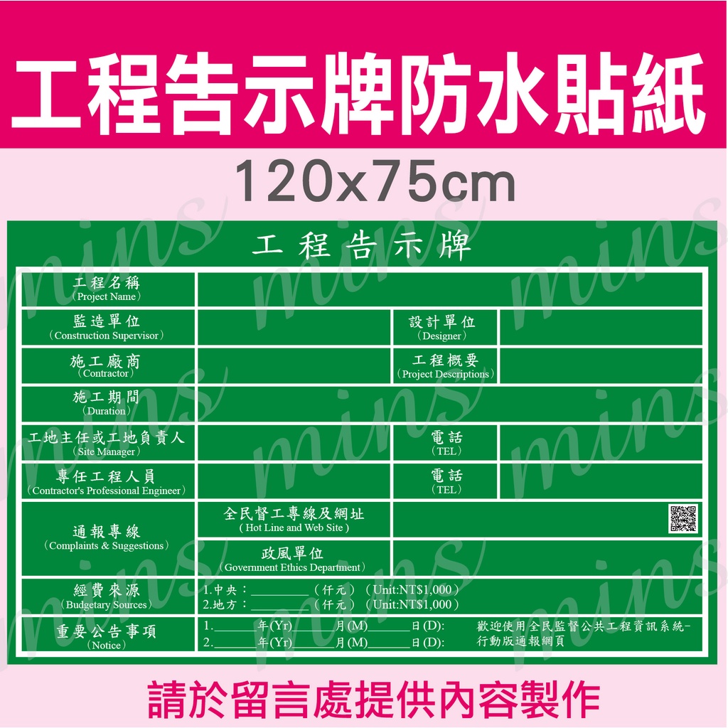 🍍工程告示牌帆布貼紙🍍柔性告示牌 水土保持告示牌 新建道路借用告示牌120x75cm防水貼紙 帆布