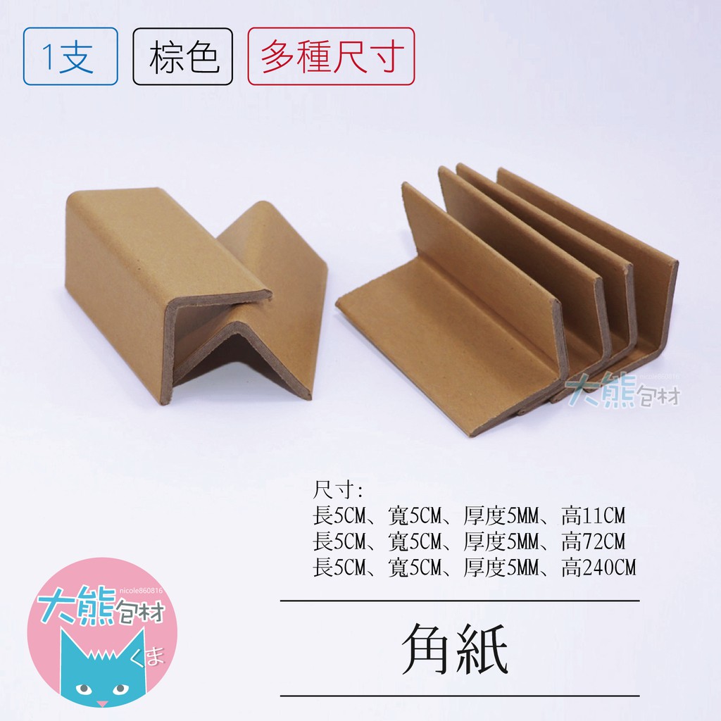 護角紙緩衝包材保護防撞 大熊包材 蝦皮購物