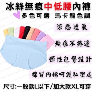 出清‼️ C/P值爆表 冰絲無痕內褲 內褲 無痕內褲 無痕 冰絲內褲 冰絲無痕內褲 女內褲 流行內褲 女生內褲