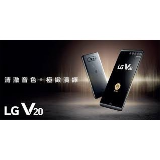 台灣現貨 LG V20 9H 鋼化玻璃 保護貼 樂金 *