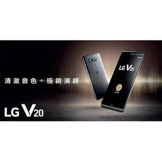 LG V20 9H 鋼化玻璃 保護貼 樂金 *