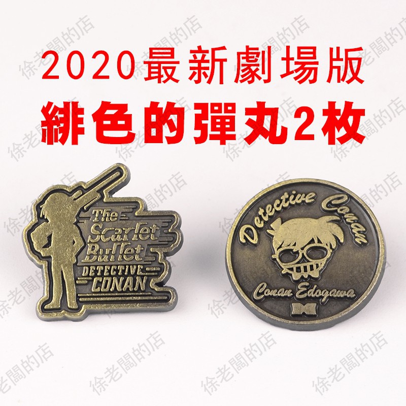 Conan 優惠推薦 21年6月 蝦皮購物台灣