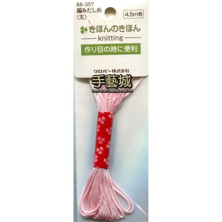 可樂牌 Clover 境內版 起針線(太)-粉 68-357