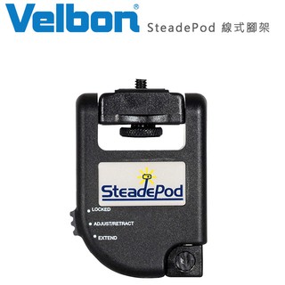 VELBON Steade Pod 線式腳架/鋼絲材質/特殊腳架/固定長度腳架 日本極致工藝《2魔攝影》