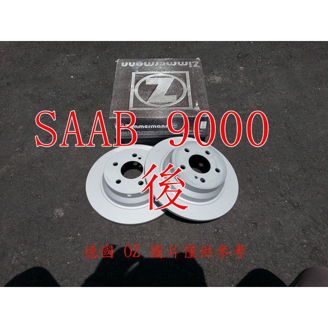 SAAB 9000 煞車盤.碟盤(一組2片裝) 德國OZ