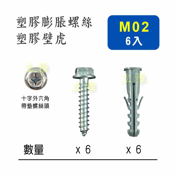 塑膠膨脹螺絲塑膠壁虎m6 8mm 十字外六角帶墊自攻螺絲釘華司墊片水泥牆壁掛土水木工裝潢 蝦皮購物