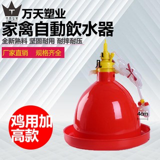 雞用育雛款養殖養雞設備用品普拉鬆自動飲水器雞鴨鵝用餵水器雞場飲水壺水槽 蝦皮購物