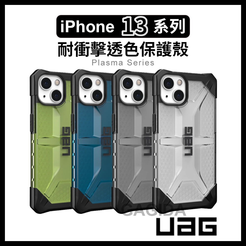 【UAG】iPhone 13 Pro Max耐衝擊保護殼13 mini透明款PLASMA系列i13美國軍規 防摔殼 手機