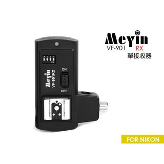 ◎兔大叔◎含稅 公司貨 Meyin VF-901 RX 單接收器 (for Nikon)