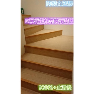 含稅L型壓條 L型防滑條 L型止滑條 木紋樓梯止滑條 夜光樓梯止滑條 樓梯防滑條 樓梯止滑條 防滑條 每條300cm