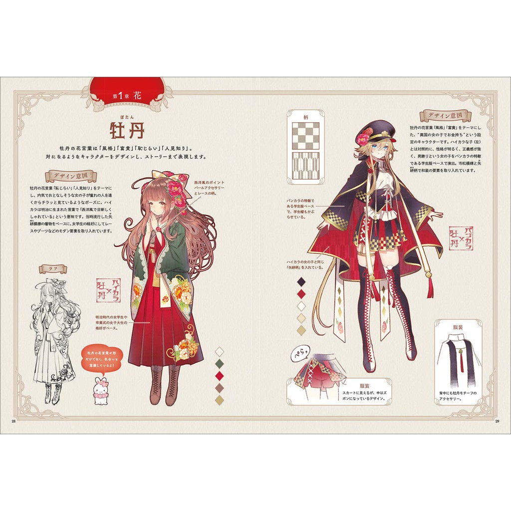 復古且時尚的和服女子人物設計書 蝦皮購物