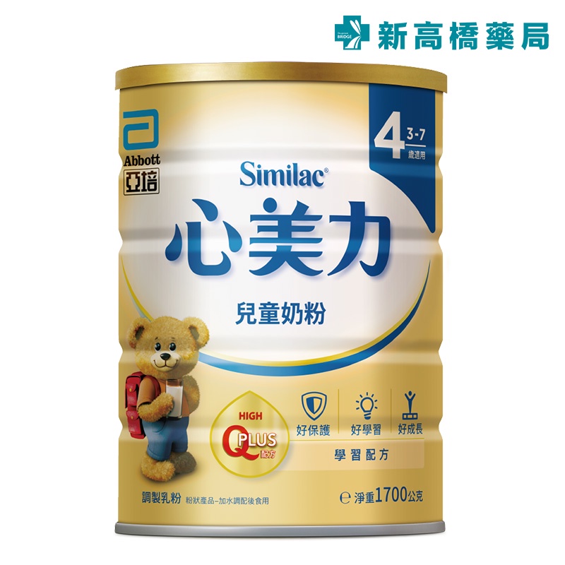 亞培心美力4兒童奶粉1700g 新高橋藥局 限宅配 蝦皮購物