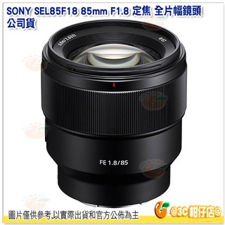 SONY SEL85F18 FE 85mm F1.8 全片幅 望遠 定焦大光圈鏡頭 台灣索尼公司貨