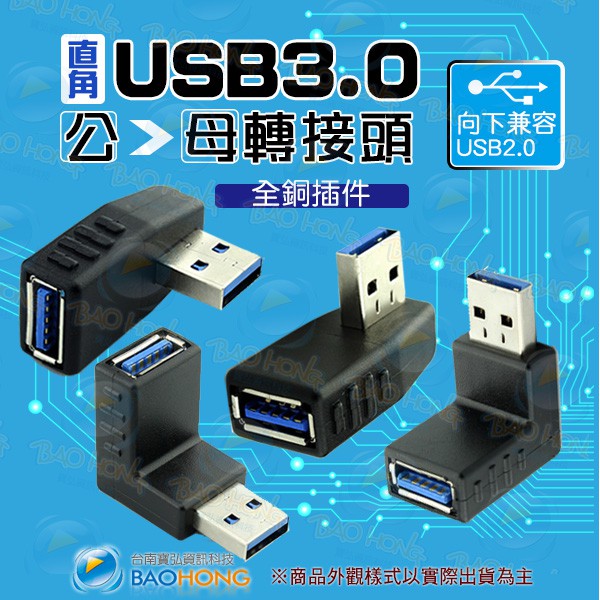 含稅台灣現貨 Usb 3 0公對母轉接頭usb公母l型彎頭直角轉接頭usb公轉母上彎下彎左彎右彎