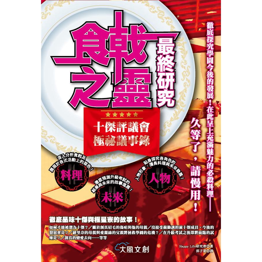 食戟之靈最終研究+青之驅魔師最終研究 (2冊合售)