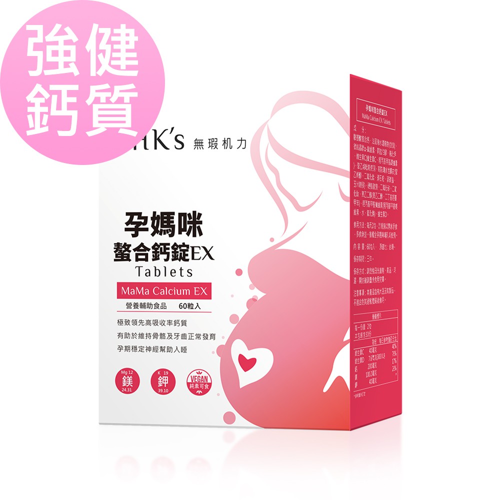 BHK's 孕媽咪螯合鈣錠EX (60粒/盒) 官方旗艦店