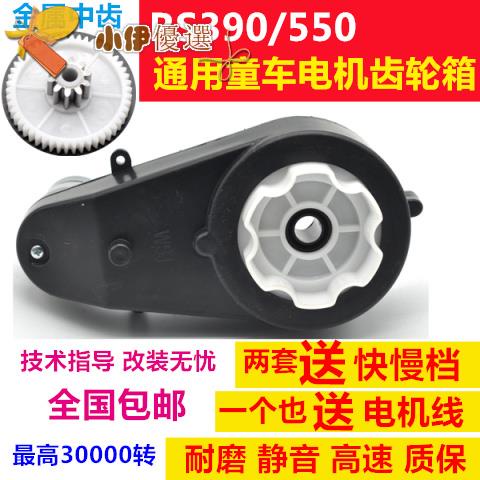 【新品】zxc390550通用兒童電動車電機齒輪箱配件童車三輪摩托車牙箱維修改裝