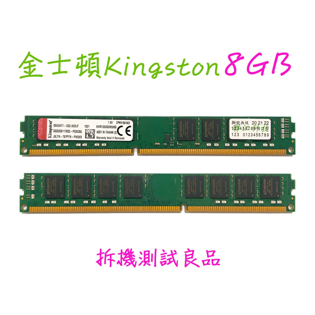 【桌機記憶體】金士頓Kingston DDR3 1333(雙面)8G『KVR1333D3N9』