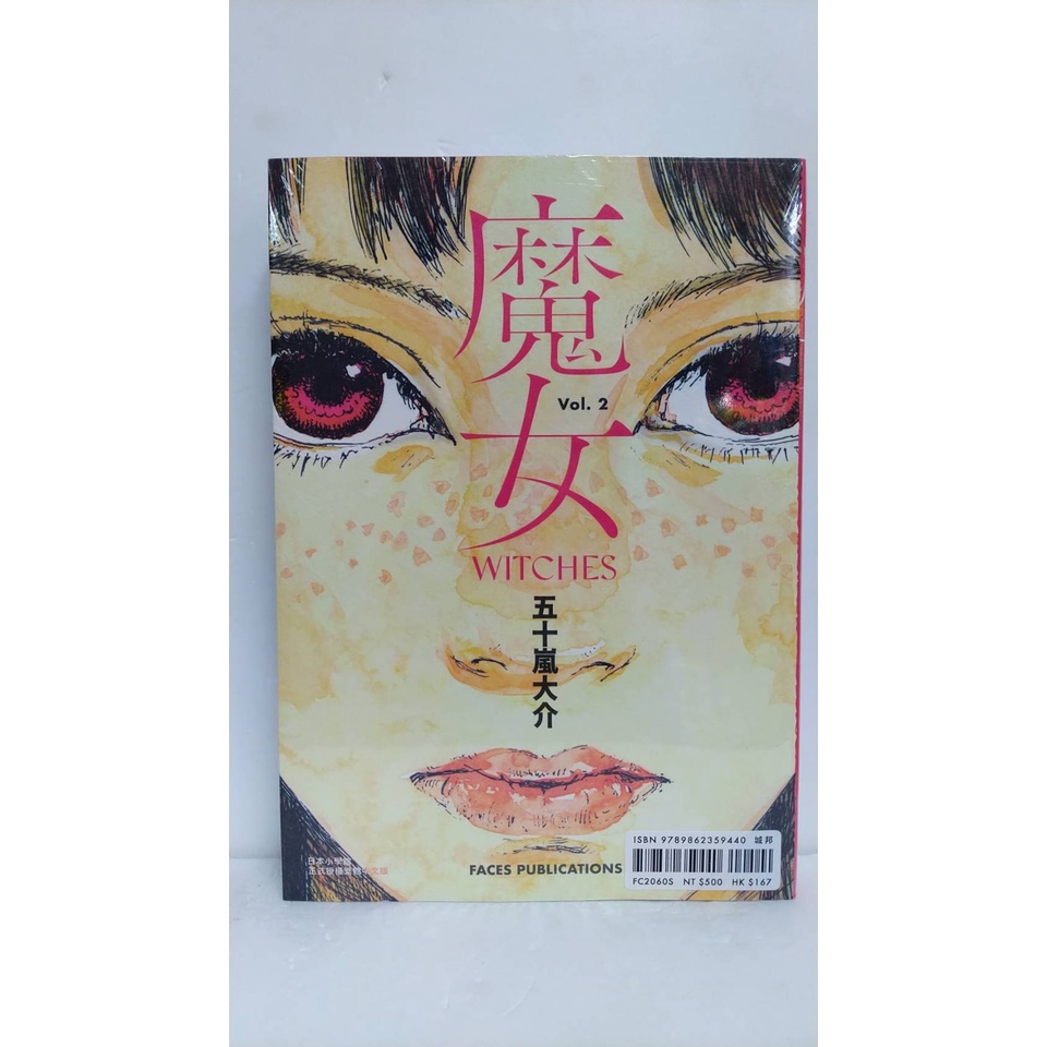 魔女 全 漫畫版 五十嵐大介經典代表作 全新 現貨 發售 蝦皮購物