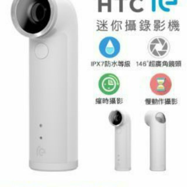 HTC RE 迷你攝錄影機 白色 全新 公司貨 送原廠皮套 附8GB記憶卡 防水 1600萬像素 1080P