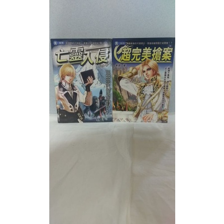 “二手書”(兩本合售)異•領主紀事 超完美搶案、亡靈入侵 作者：紫淵