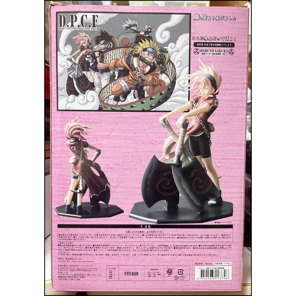 DPCF NARUTO -ナルト- 春野サクラ -蘇る写輪眼編- 1/7 完成…