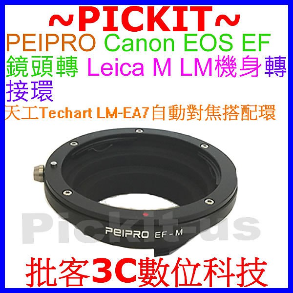 Peipro CANON EOS EF鏡頭轉Leica M LM機身轉接環CANON-LEICA M CANON-LM