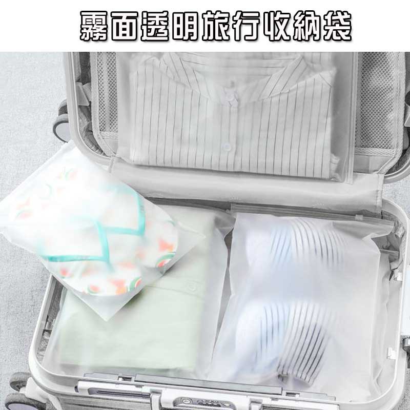旅行收納袋 霧面透明 收納袋 旅行 收納 EVA 密封袋 衣服 五件組 包中包 龐老闆