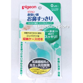 LittleBabyStore-Pigeon貝親 日本製 調整式吸鼻器(單組)
