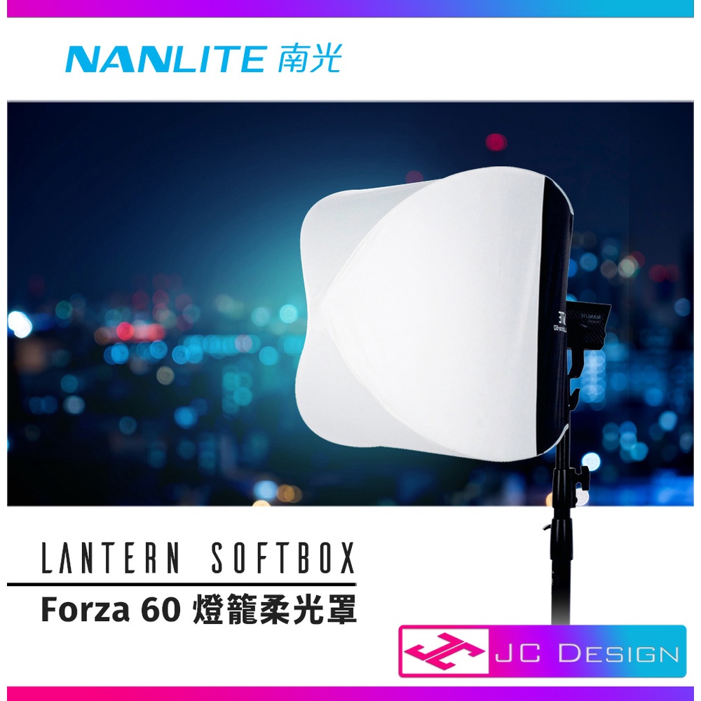 NANLITE 南光 Forza60用 60cm 燈籠柔光罩 (LT-FZ60)