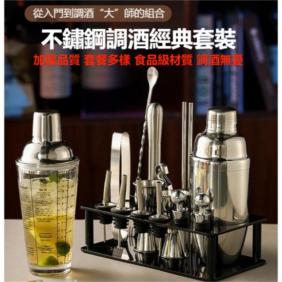 【現貨速發】調酒器具 不鏽鋼 雪克杯調酒 搖酒杯 調酒器具 調酒器 三段式調酒 調酒器具波士頓 調酒器具架 調酒組