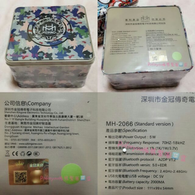 🌺現貨🌺 金冠 美好 MH-2066 藍牙喇叭 音響 音箱 藍芽 戶外 防水