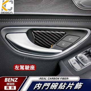 真卡夢 賓士 W205 內門把 門碗 內裝 手把 BENZ 碳纖維 貼 C250 C300 C400 C450 C200