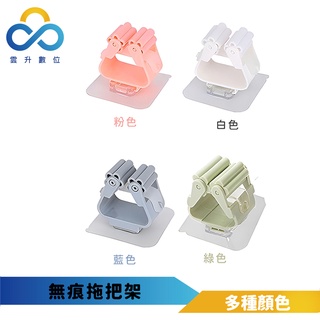 雲升嚴選拖把架 無痕收納拖把 掃把夾架-HANGER