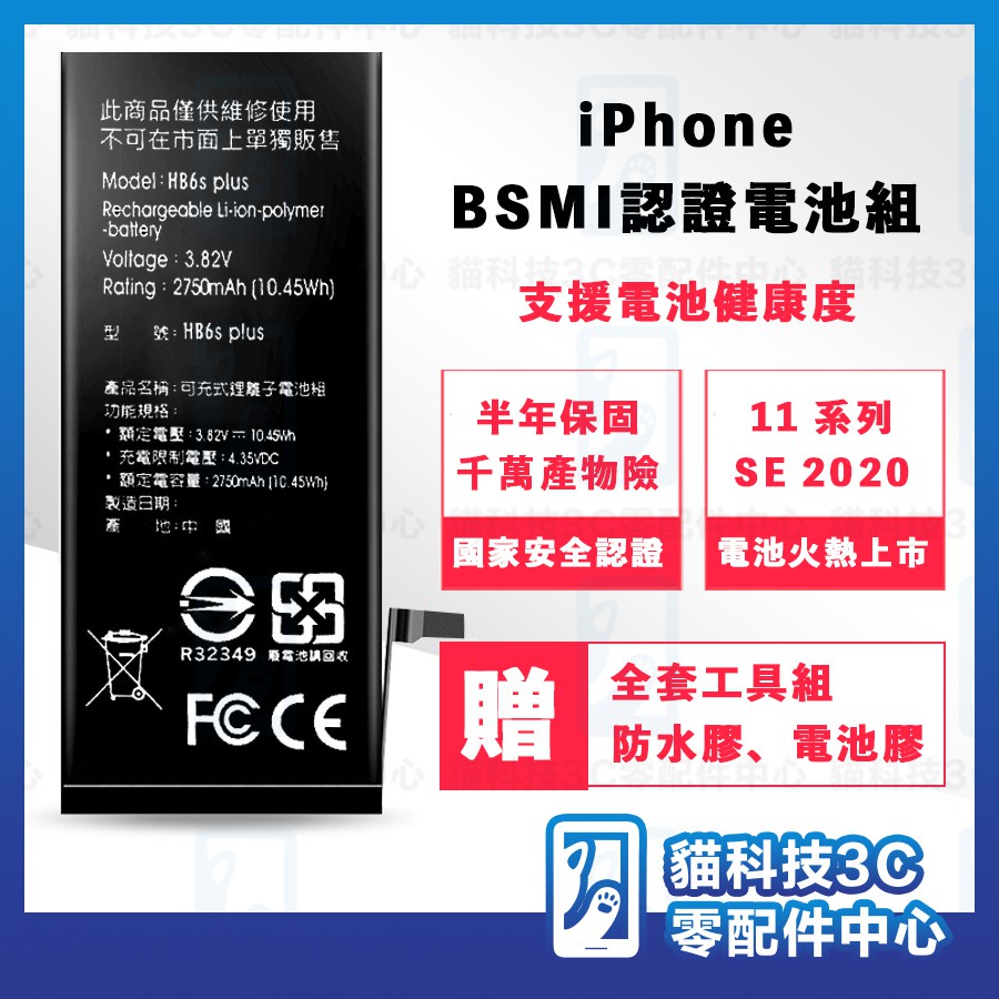 6s 電池bsmi 台灣的價格推薦 2021年11月 比價比個夠biggo