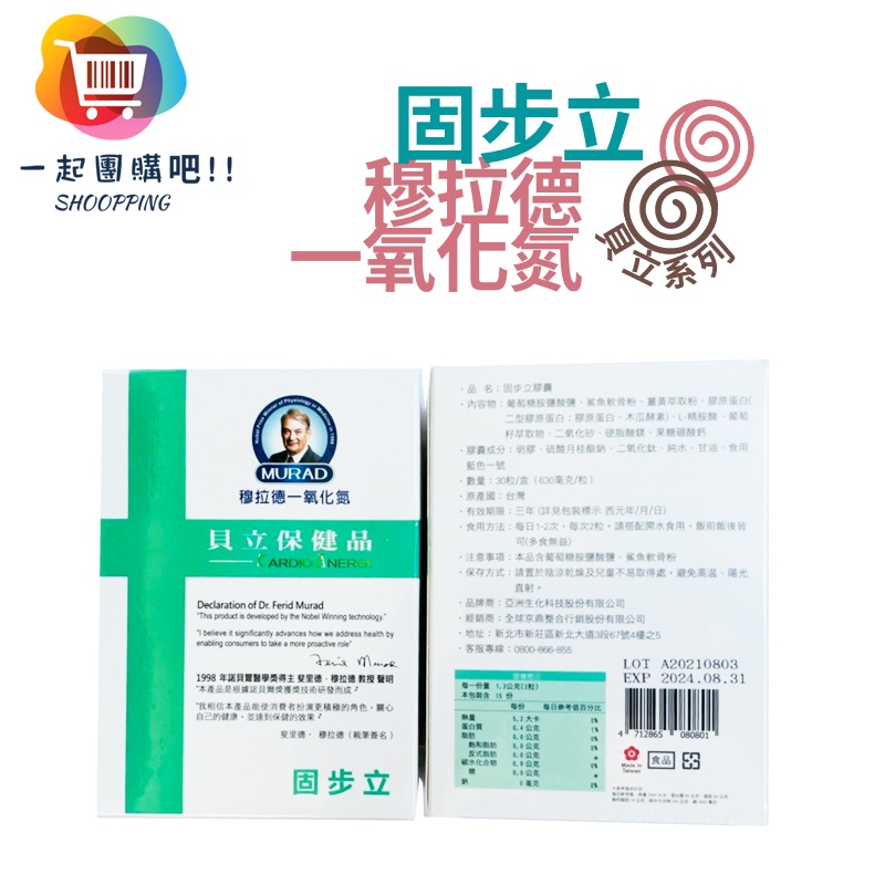 ●●一起團購吧!! ●●【現貨】諾貝爾奬 Dr.穆拉德 步步勇健 固步立 膠囊 30粒/盒