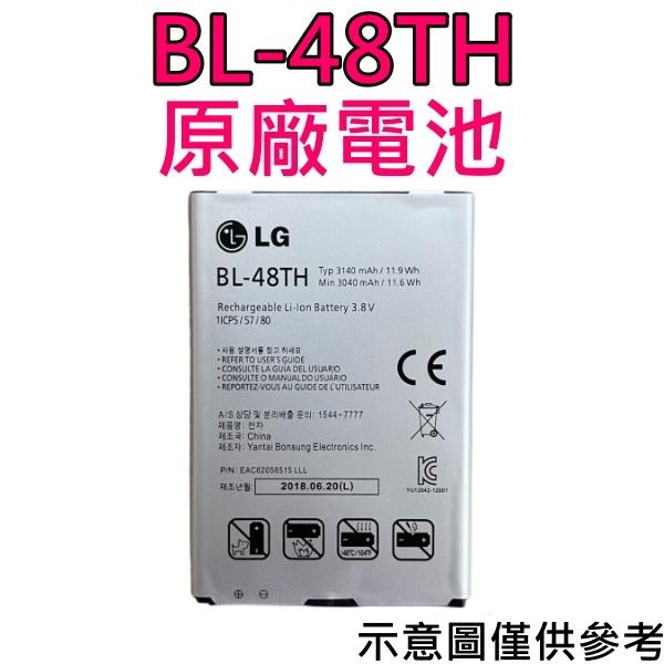 【台灣現貨】LG G Pro Lite E988 D686 F240L G Pro 2 D838 電池 BL-48TH