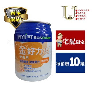 百仕可 金好力佳 營養素 香草口味 高鈣配方 230ml【優品購健康 UPgo】 藥師經營✚實體店面 一箱贈10罐