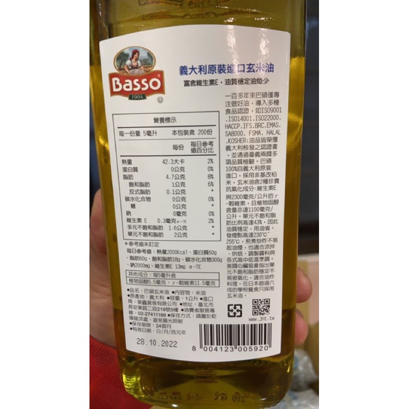 8瓶義大利原裝進口basso 巴碩玄米油1公升x 8瓶超優惠組合奧利塔可參考含運豐富r 穀維素 蝦皮購物
