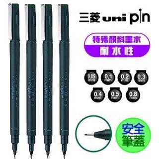 三菱uni代用針筆 黑色 pin-200