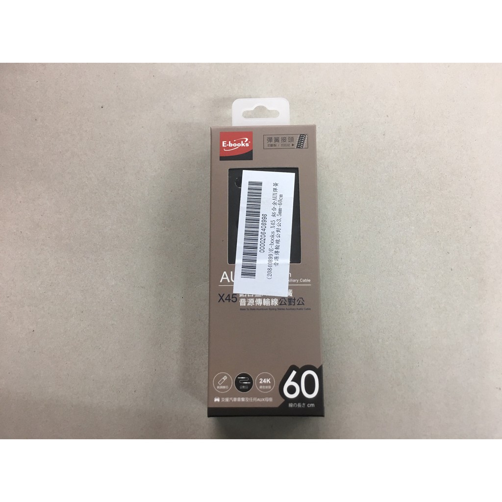 E-books X45 鋁合金AUX彈簧音源傳輸線公對公3.5mm-60cm