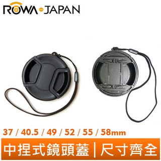 【ROWA 樂華】 全新 快扣式 鏡頭蓋 37mm 40.5mm 49mm 52mm 55mm 58mm 另售其他尺寸