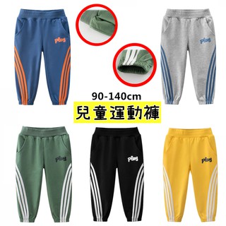 🐱臺灣 現貨🐱 兒童長褲 休閒褲 純棉運動褲 修身長褲 縮腳褲 口袋兒童運動褲 長褲 休閒長褲 5085