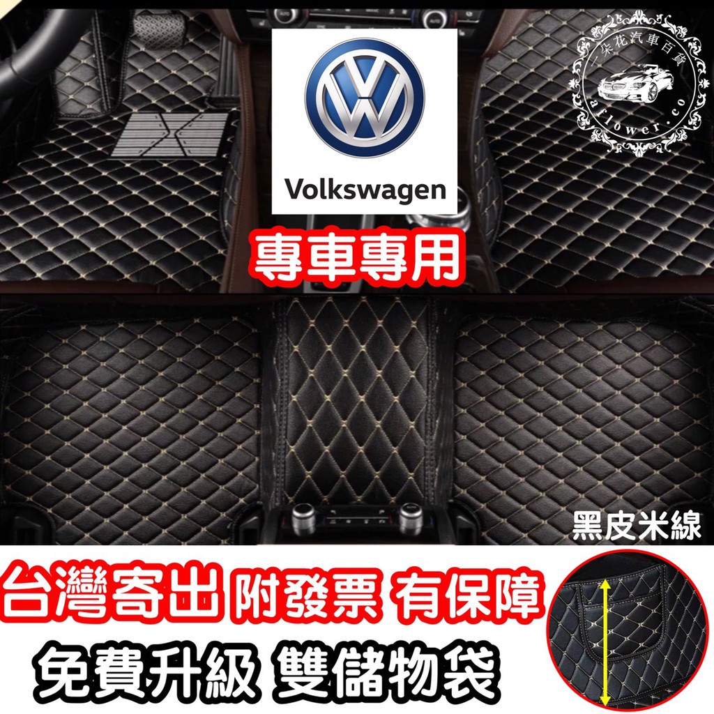 【A.F.C 一朵花】福斯 volkswagen 腳踏墊 Gti Golf Tiguan B5 Polo T4 T5