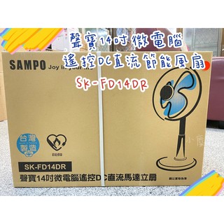 【小麋鹿】SAMPO聲寶 14吋微電腦遙控DC直流節能風扇（ SK-FD14DR ）