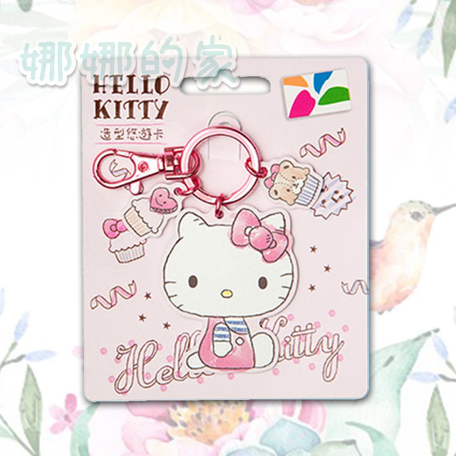 🐇娜娜的家💖 #HELLO KITTY 造型悠遊卡 - 甜點杯 三麗鷗商品 鑰匙圈 卡哇伊 限量