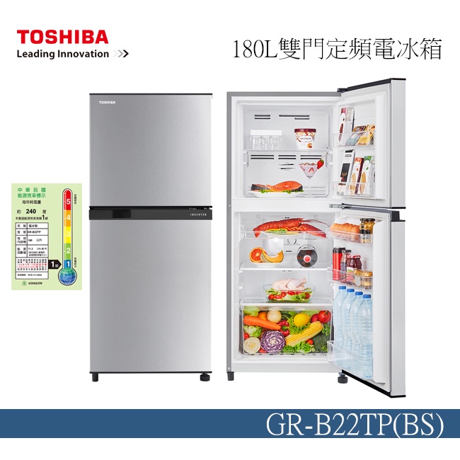 〈冉沫家電〉〈歡迎分期〉TOSHIBA東芝180公升閃白銀色一級能效雙門定頻電冰箱GR-B22TP(BS)
