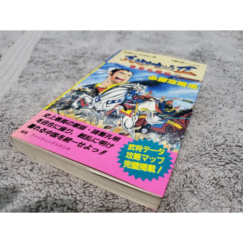 任天堂fc天地吞食2ii 諸葛孔明傳完全攻略本 蝦皮購物