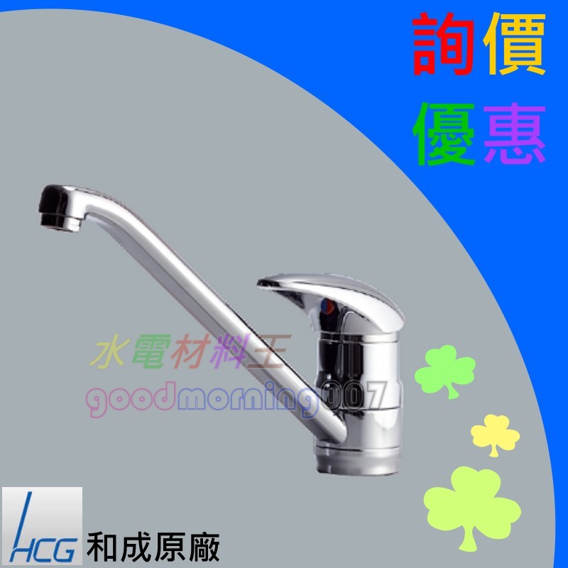 ☆水電材料王☆ HCG 和成 龍頭廚房龍頭 KF3577E 原廠公司貨 原廠保固