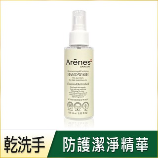 【Arenes 愛霓思官方】防護潔淨-乾洗手保濕潔淨精華